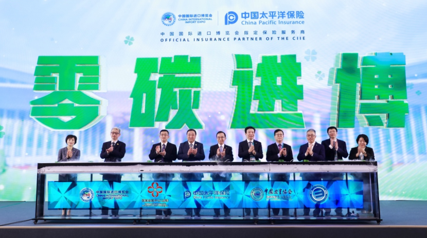 科技金融服务双碳经济 中国太保助力“零碳”进博-上海澜威汽车服务中心
